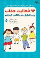 92 فعالیت جذاب برای افزایش خودآگاهی کودکان